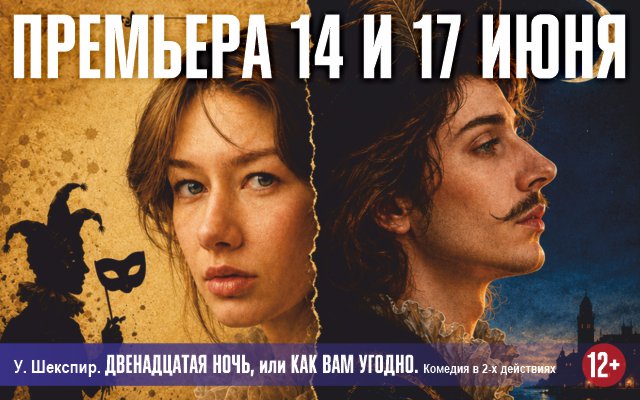 Двенадцатая ночь