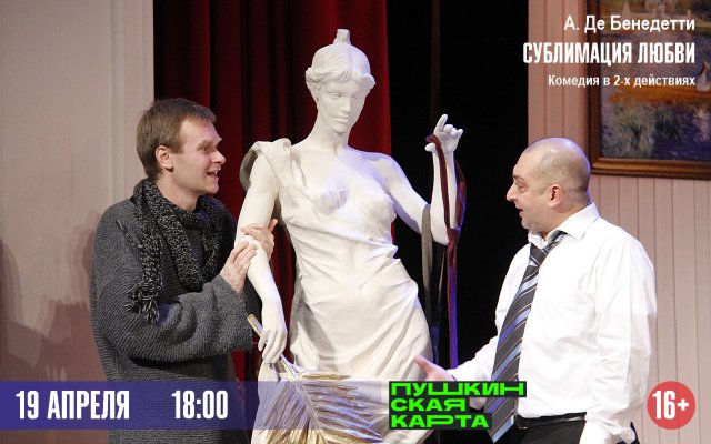 Сублимация любви