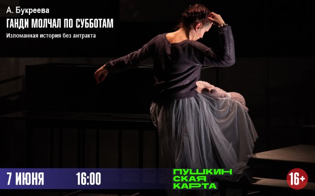 Ганди молчал по субботам