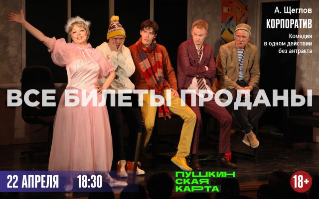 Корпоратив