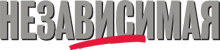 «Независимая газета»