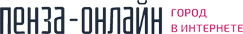 Источник: «Пенза-Онлайн»